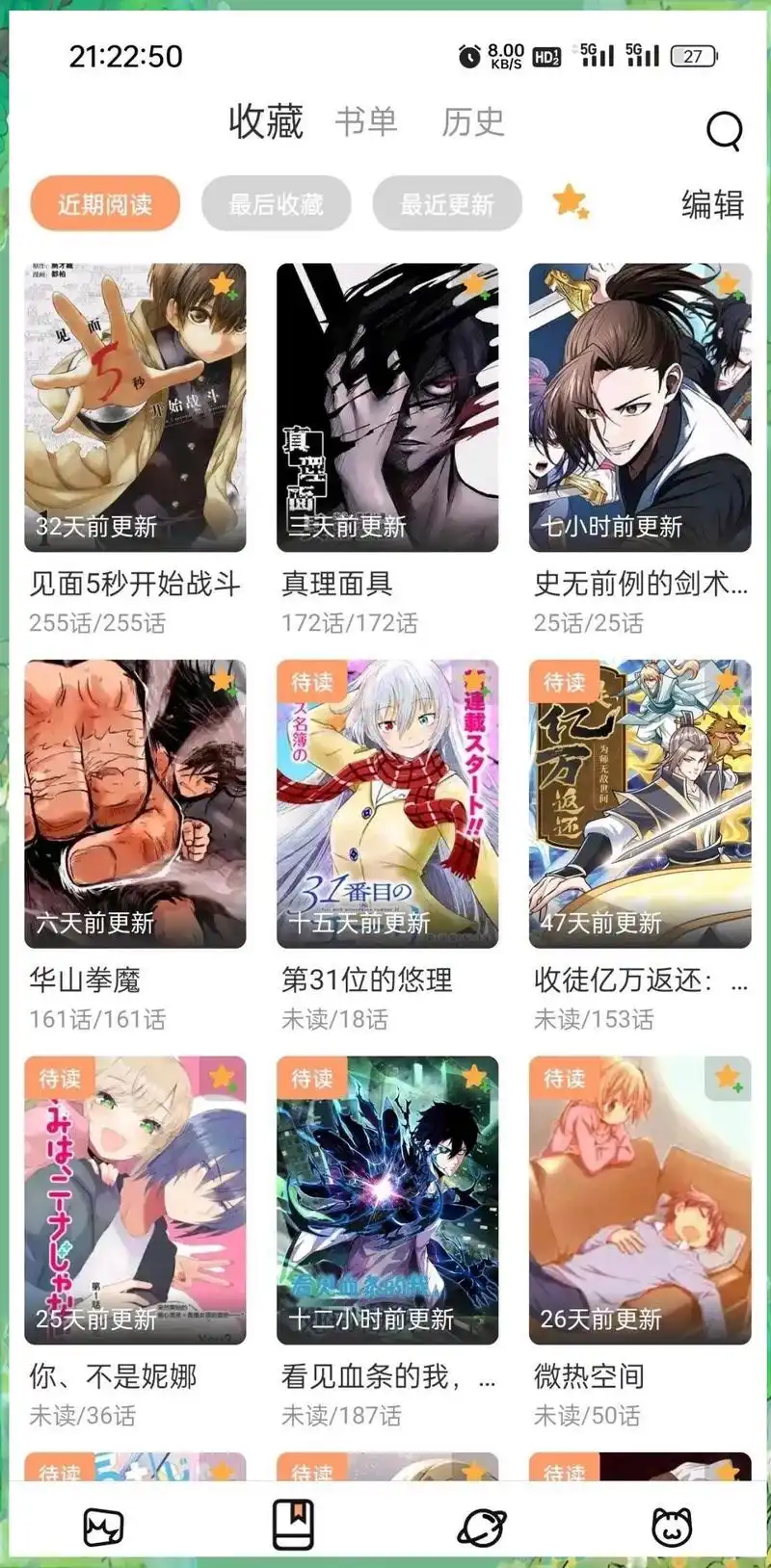 喵趣收藏书架：书单历史自动整理